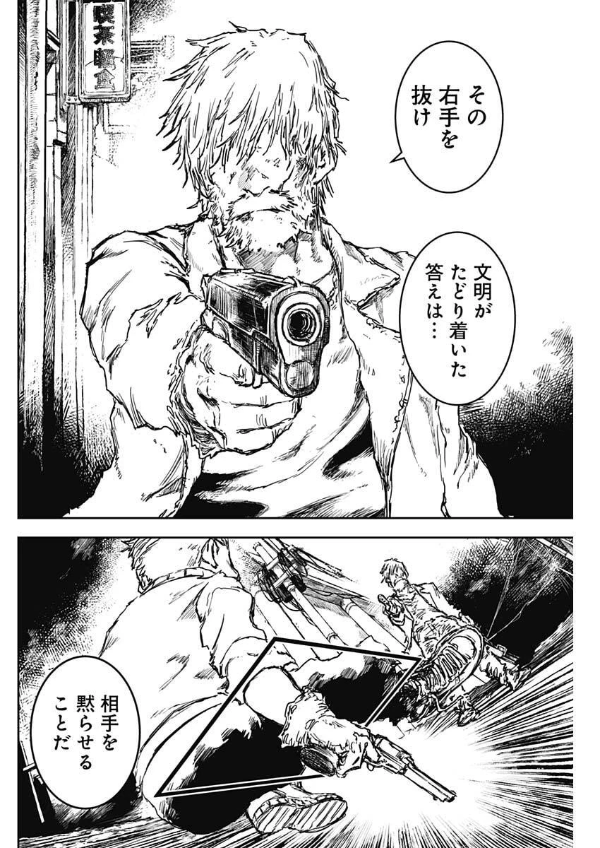 パンクガン 第41話 - 14