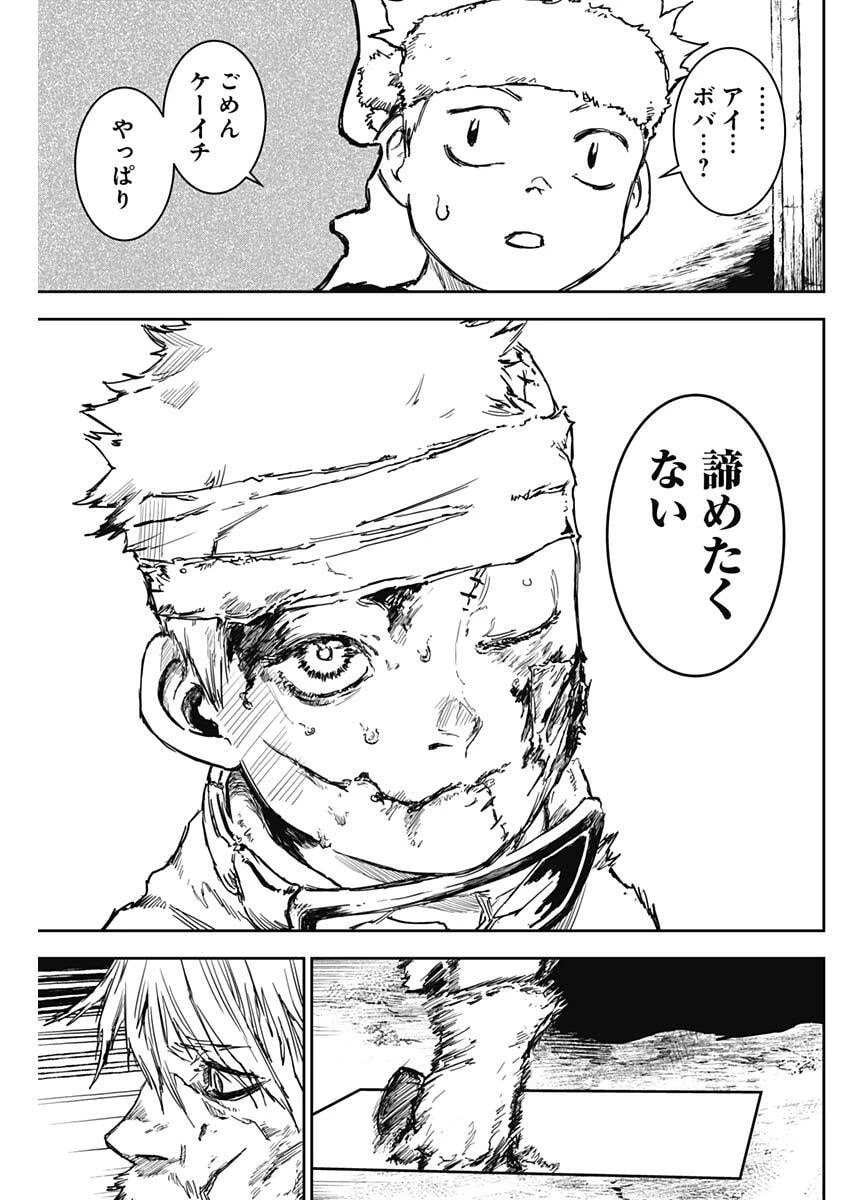 パンクガン 第41話 - 15