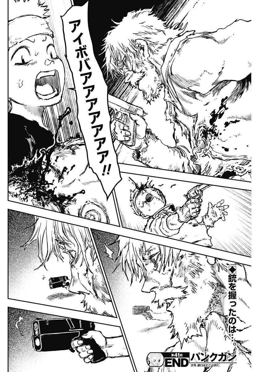 パンクガン 第41話 - 18