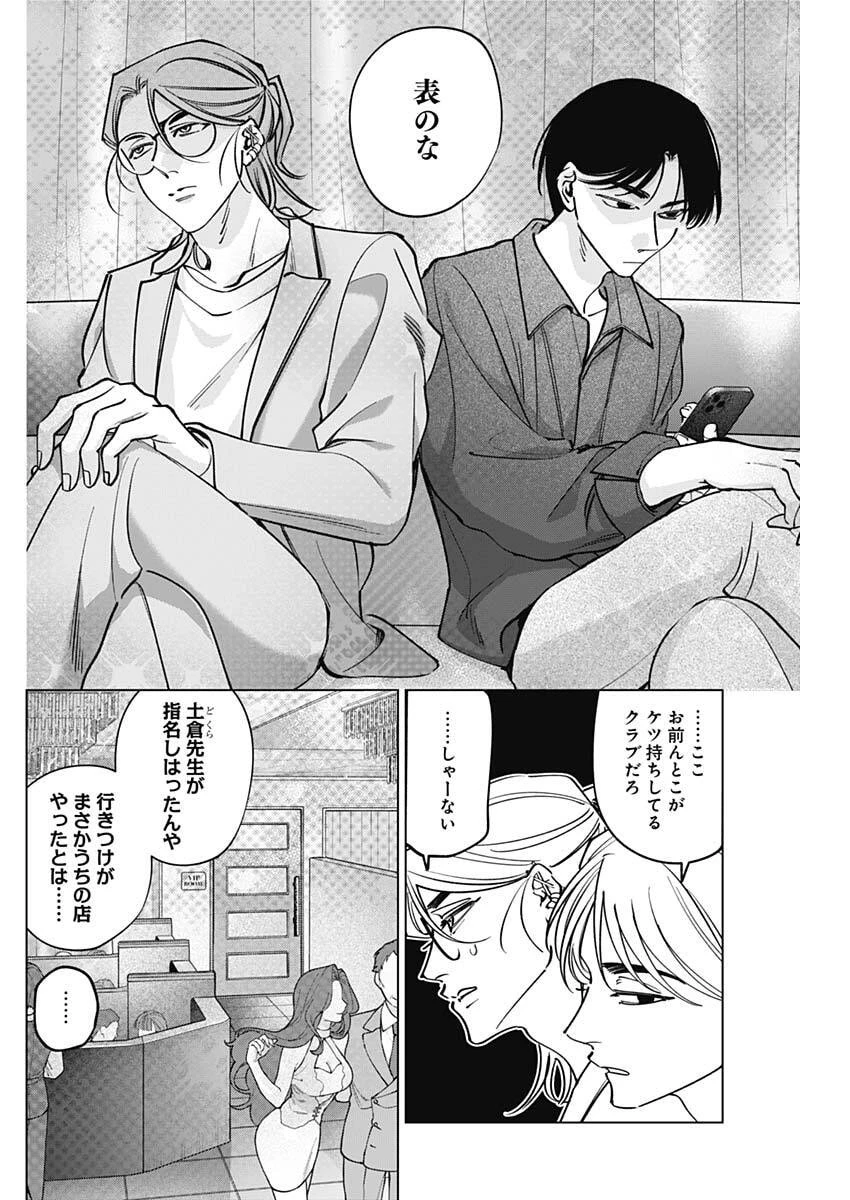 タツキとタマキ 第40話 - 2