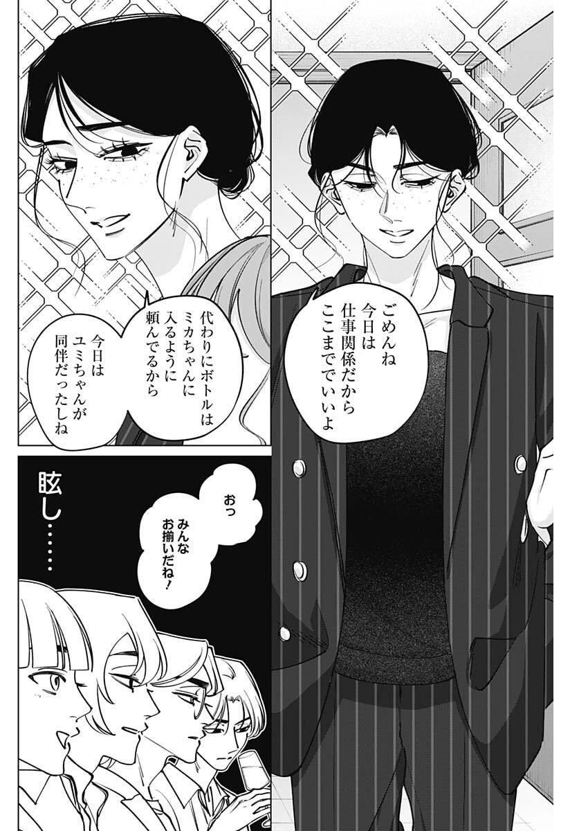 タツキとタマキ 第40話 - 4