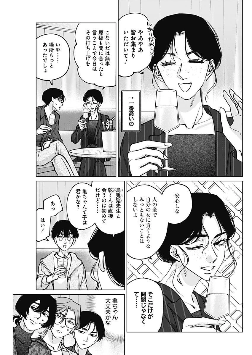 タツキとタマキ 第40話 - 5