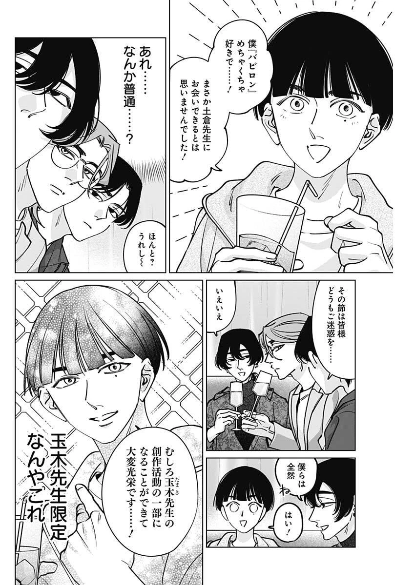 タツキとタマキ 第40話 - 6