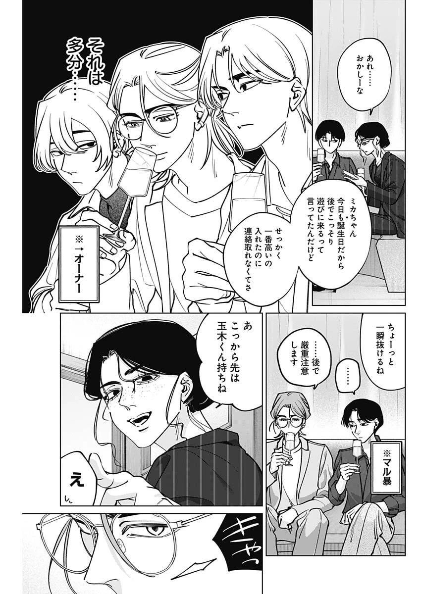 タツキとタマキ 第40話 - 7