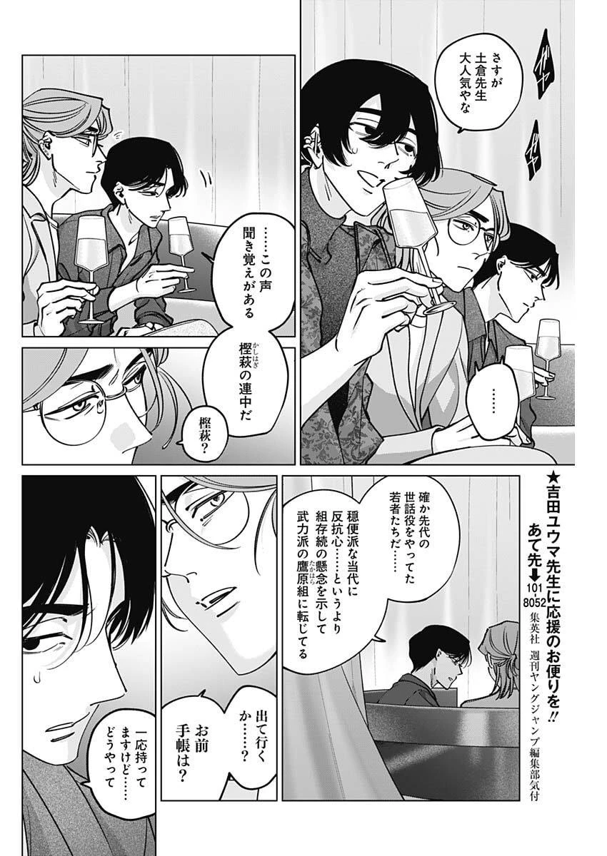 タツキとタマキ 第40話 - 8