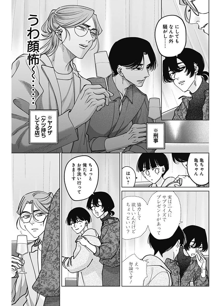 タツキとタマキ 第40話 - 9