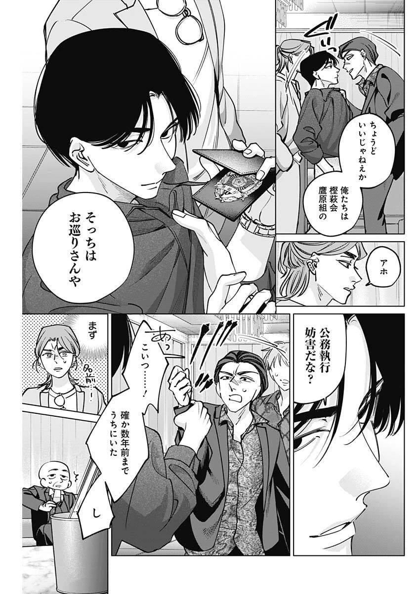 タツキとタマキ 第40話 - 11