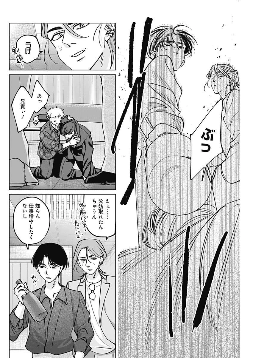 タツキとタマキ 第40話 - 12