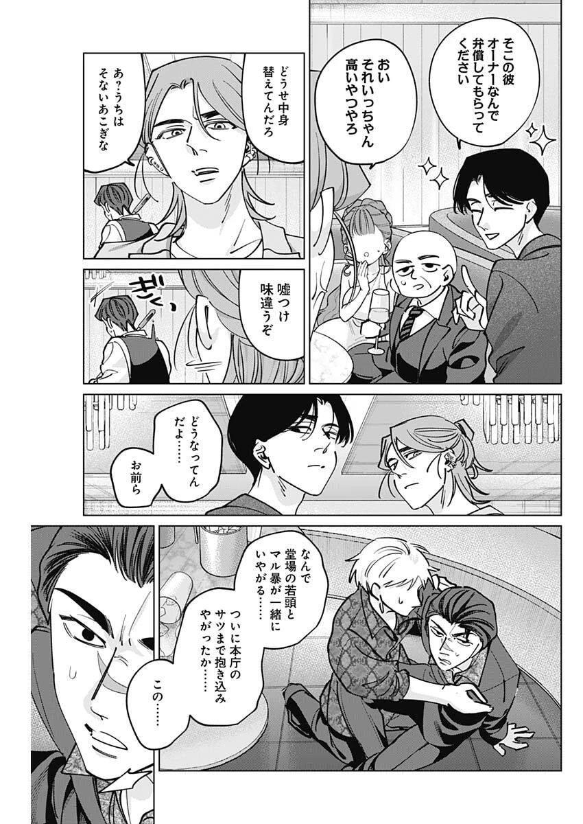 タツキとタマキ 第40話 - 13