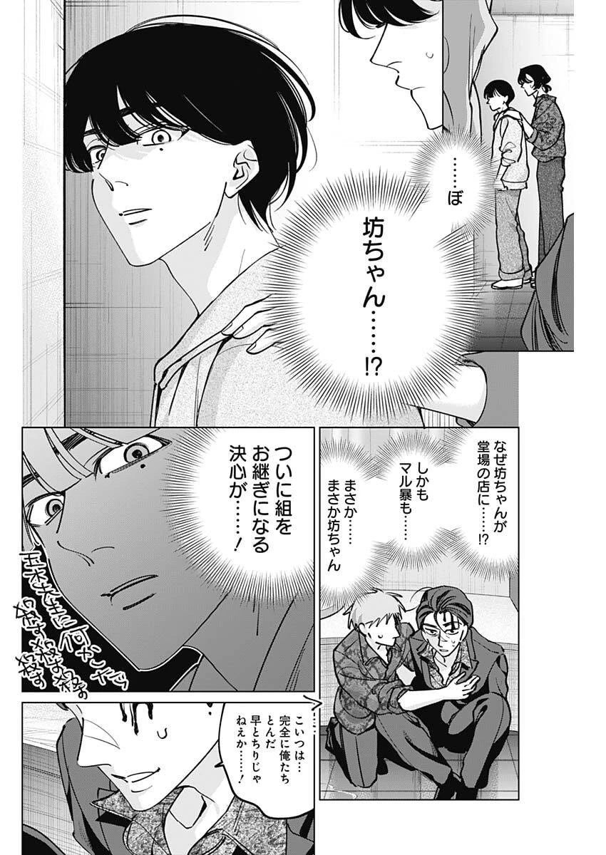 タツキとタマキ 第40話 - 14