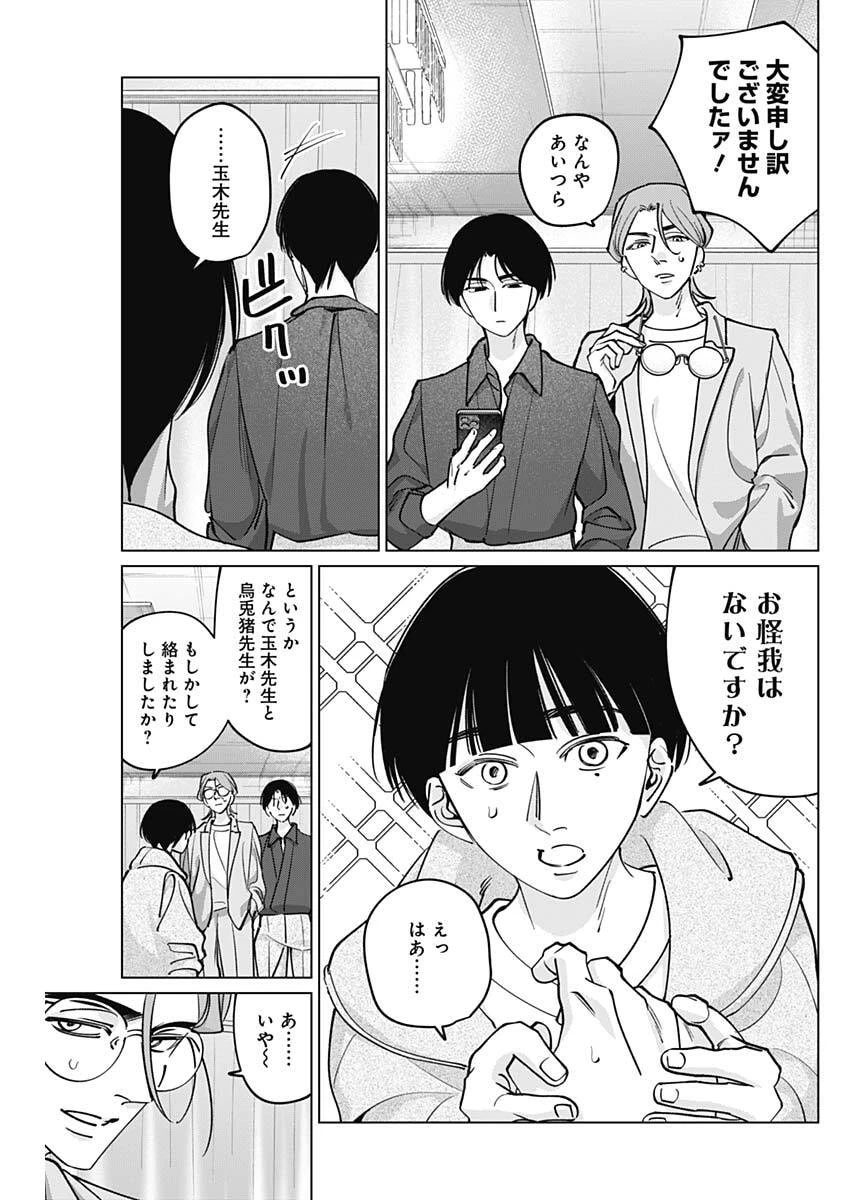 タツキとタマキ 第40話 - 15