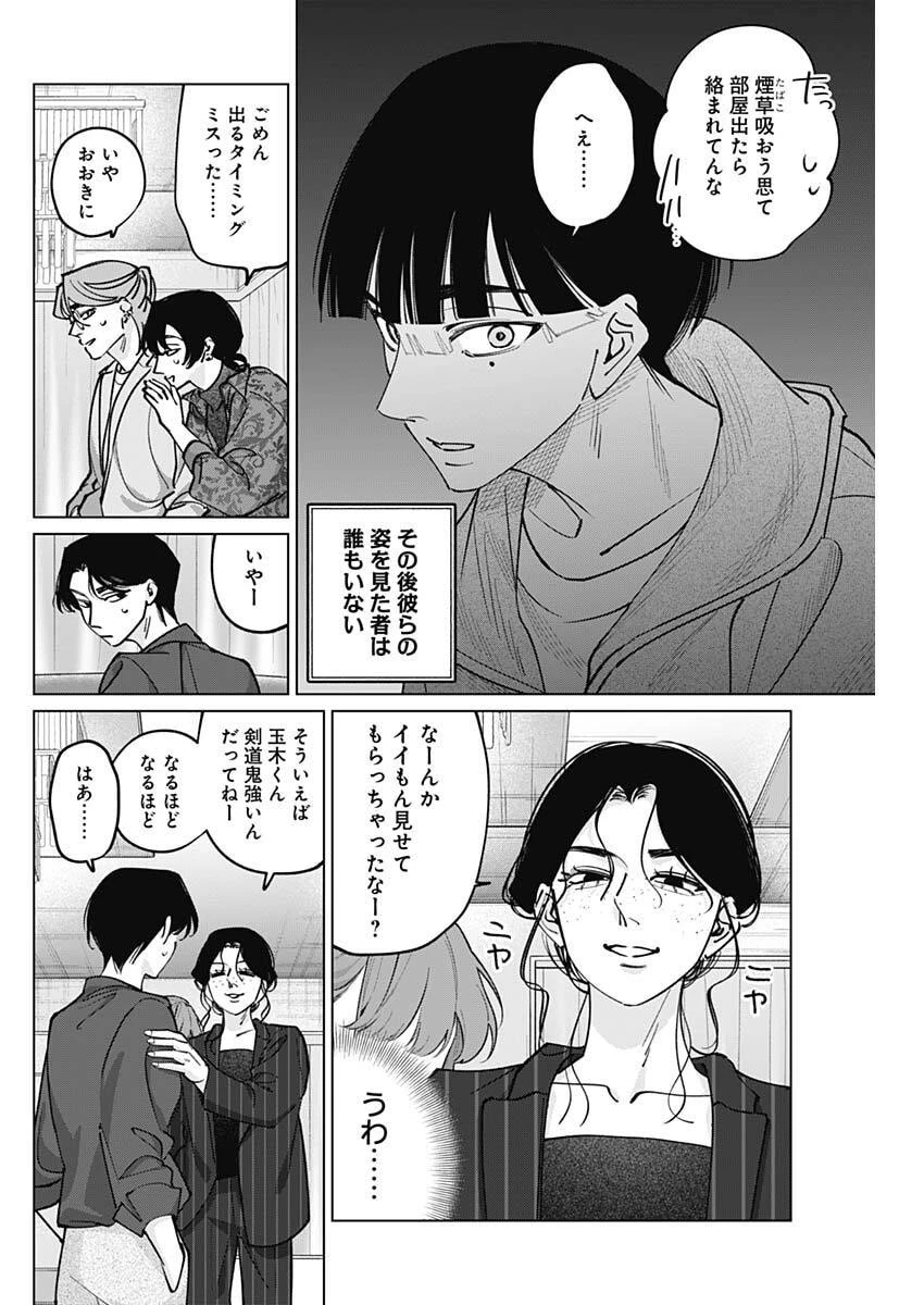 タツキとタマキ 第40話 - 16