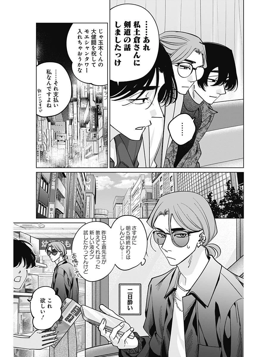 タツキとタマキ 第40話 - 17