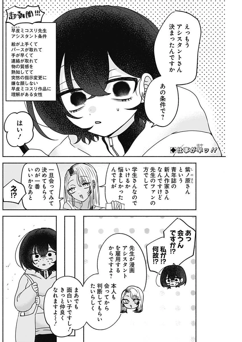 やがて絵筆を映ろし君は 第16話 - 2