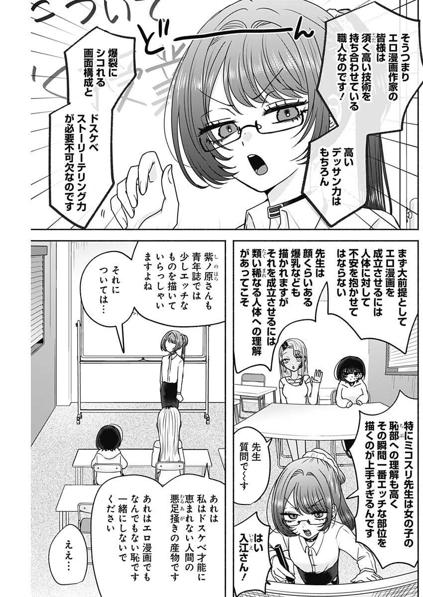 やがて絵筆を映ろし君は 第16話 - 9