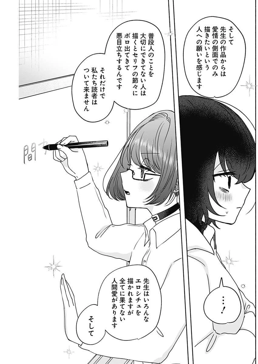 やがて絵筆を映ろし君は 第16話 - 11