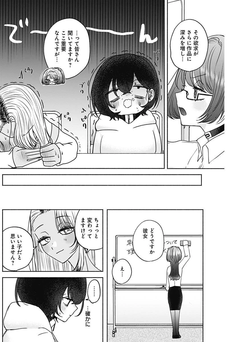 やがて絵筆を映ろし君は 第16話 - 14