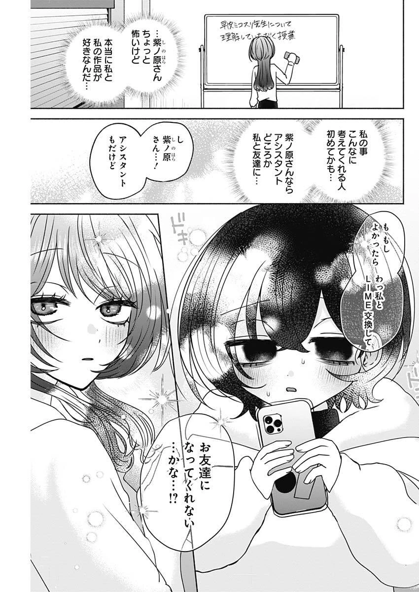 やがて絵筆を映ろし君は 第16話 - 15