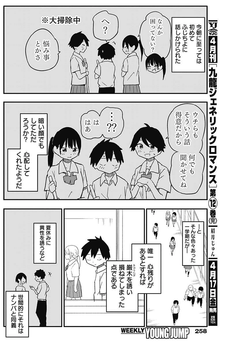 やめろ好きになってしまう 第46話 - 2