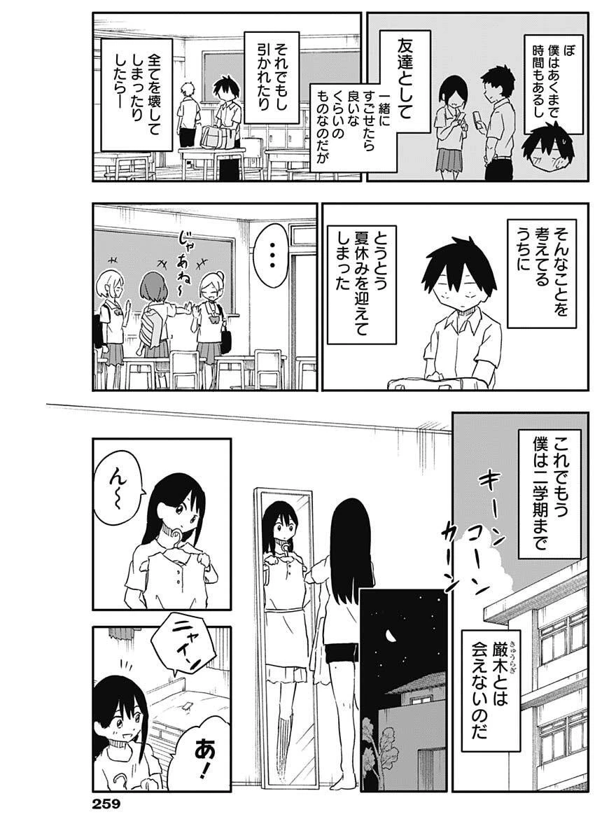 やめろ好きになってしまう 第46話 - 3