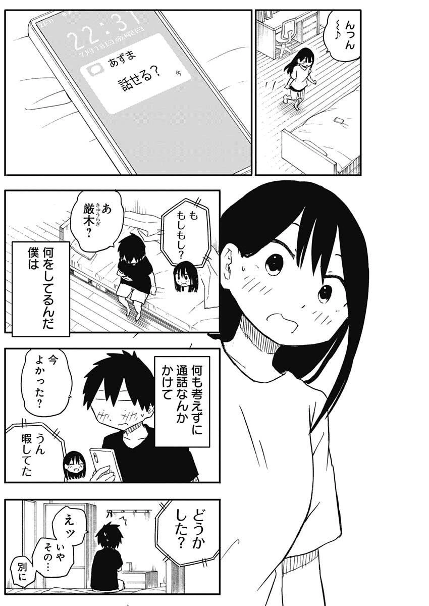 やめろ好きになってしまう 第46話 - 4
