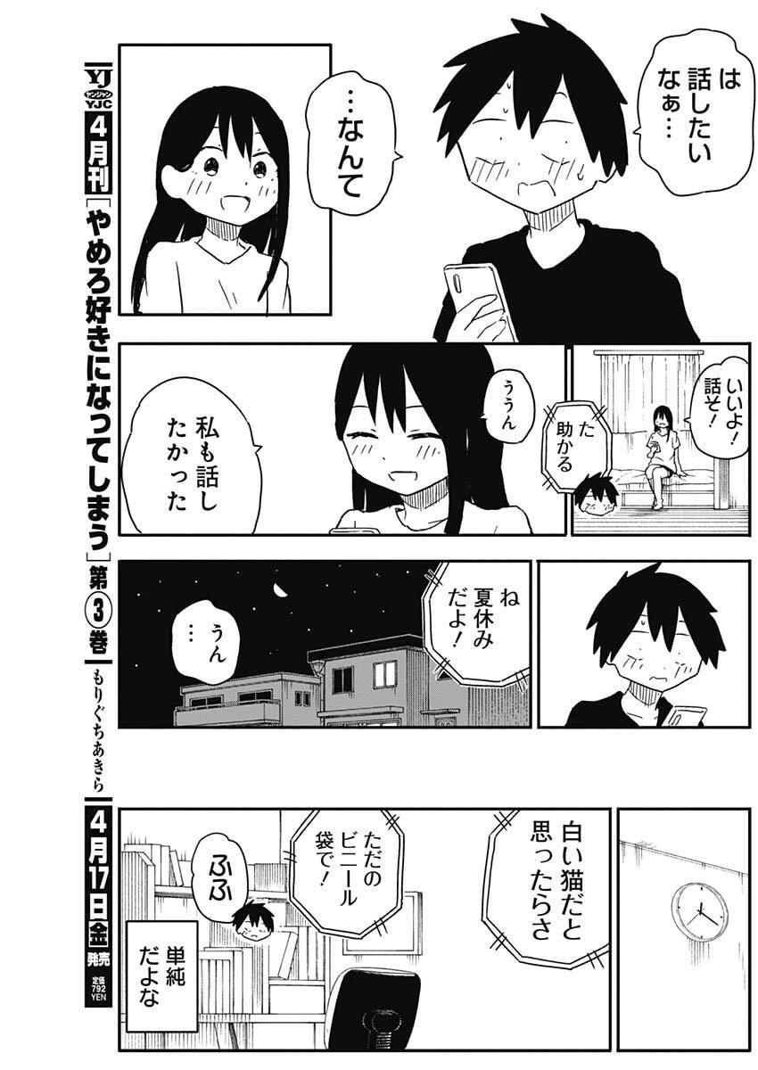 やめろ好きになってしまう 第46話 - 5