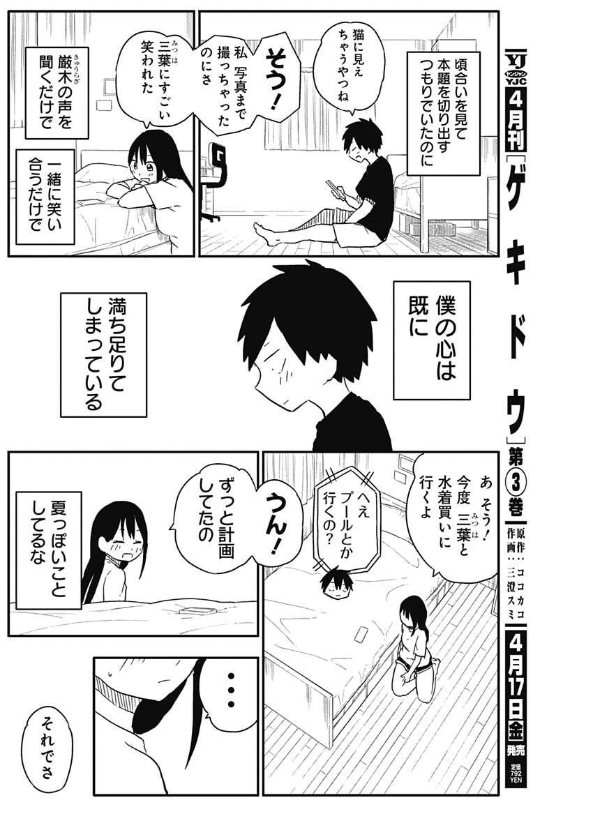 やめろ好きになってしまう 第46話 - 6