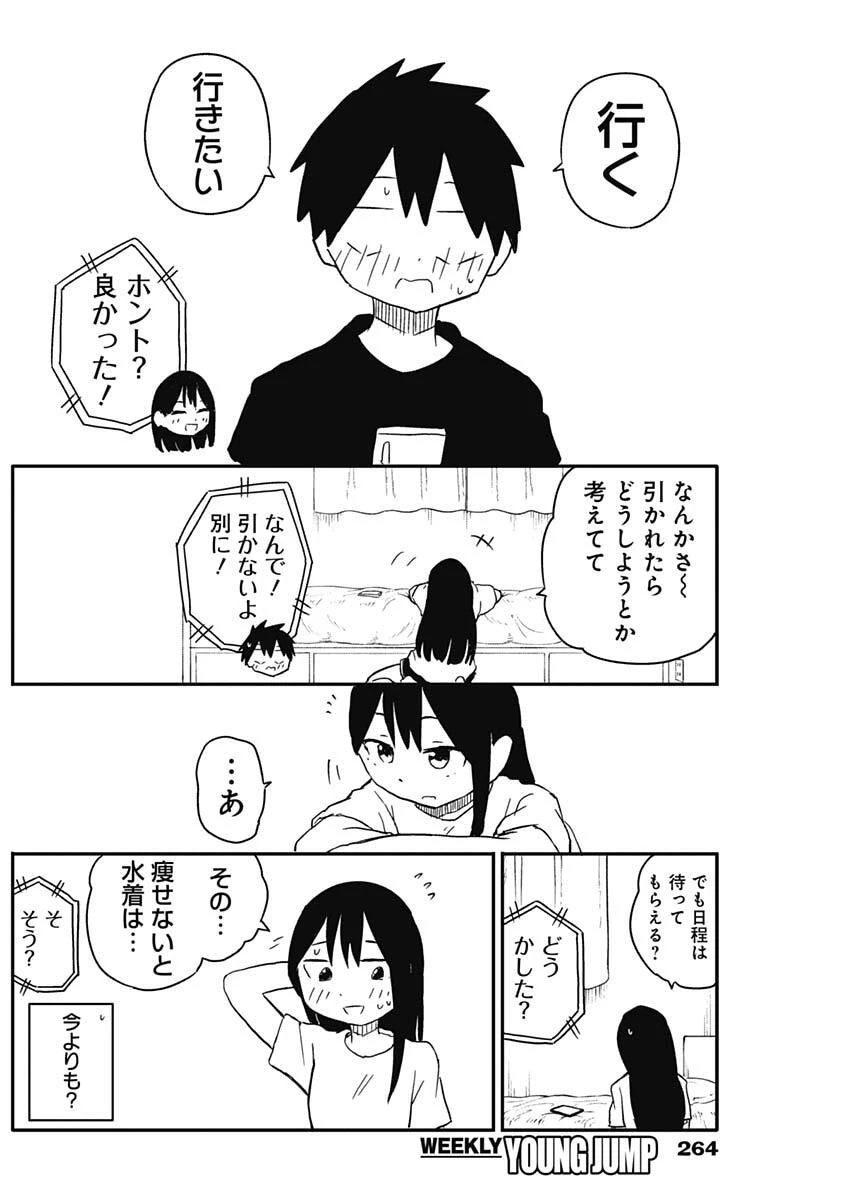 やめろ好きになってしまう 第46話 - 8