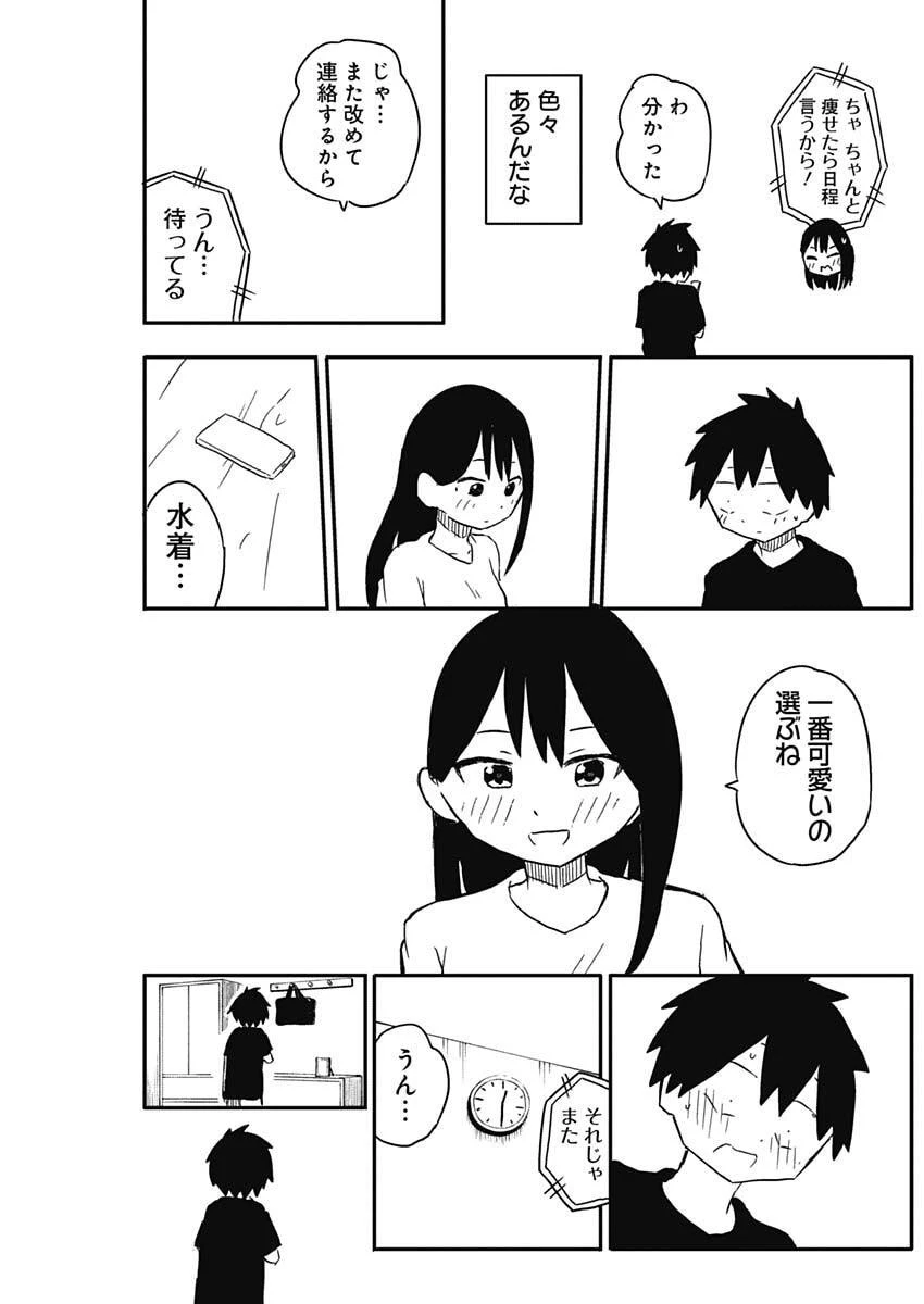 やめろ好きになってしまう 第46話 - 9
