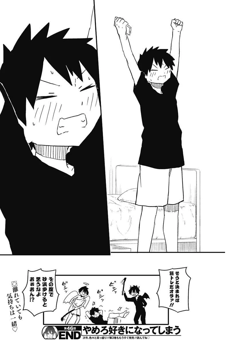 やめろ好きになってしまう 第46話 - 10