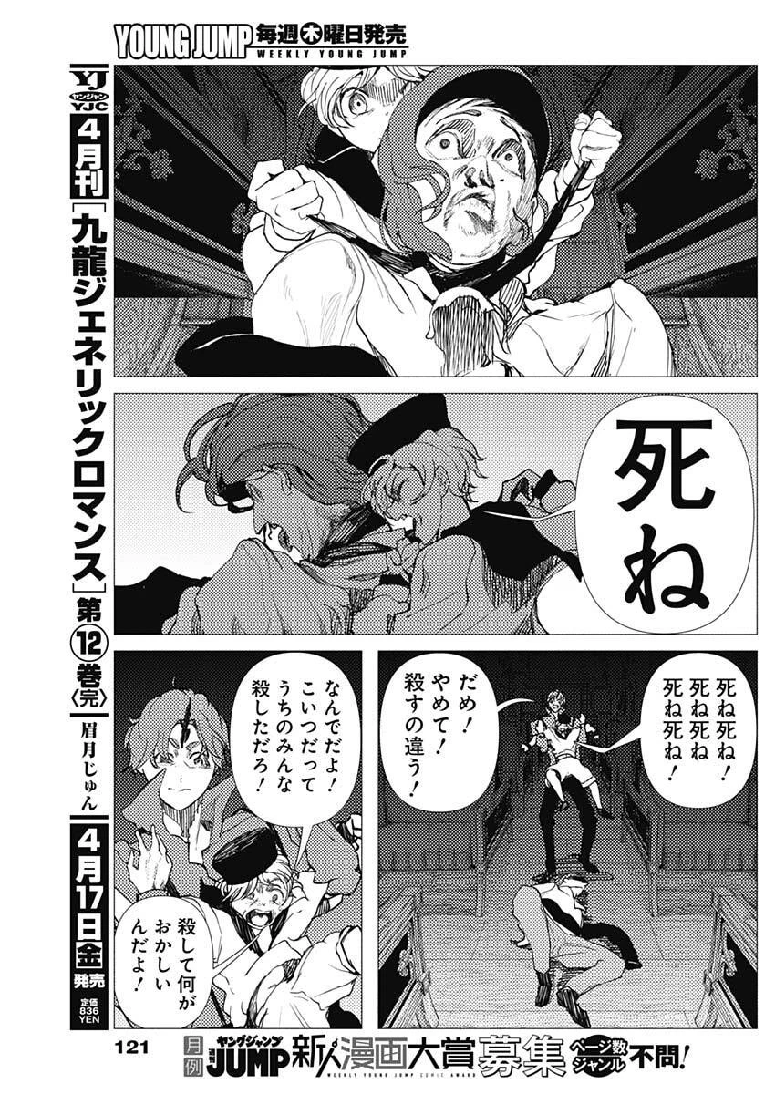 エニグマティカ 第7話 - 3