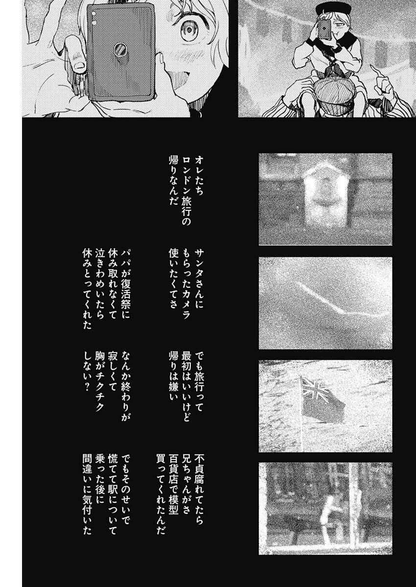 エニグマティカ 第7話 - 5