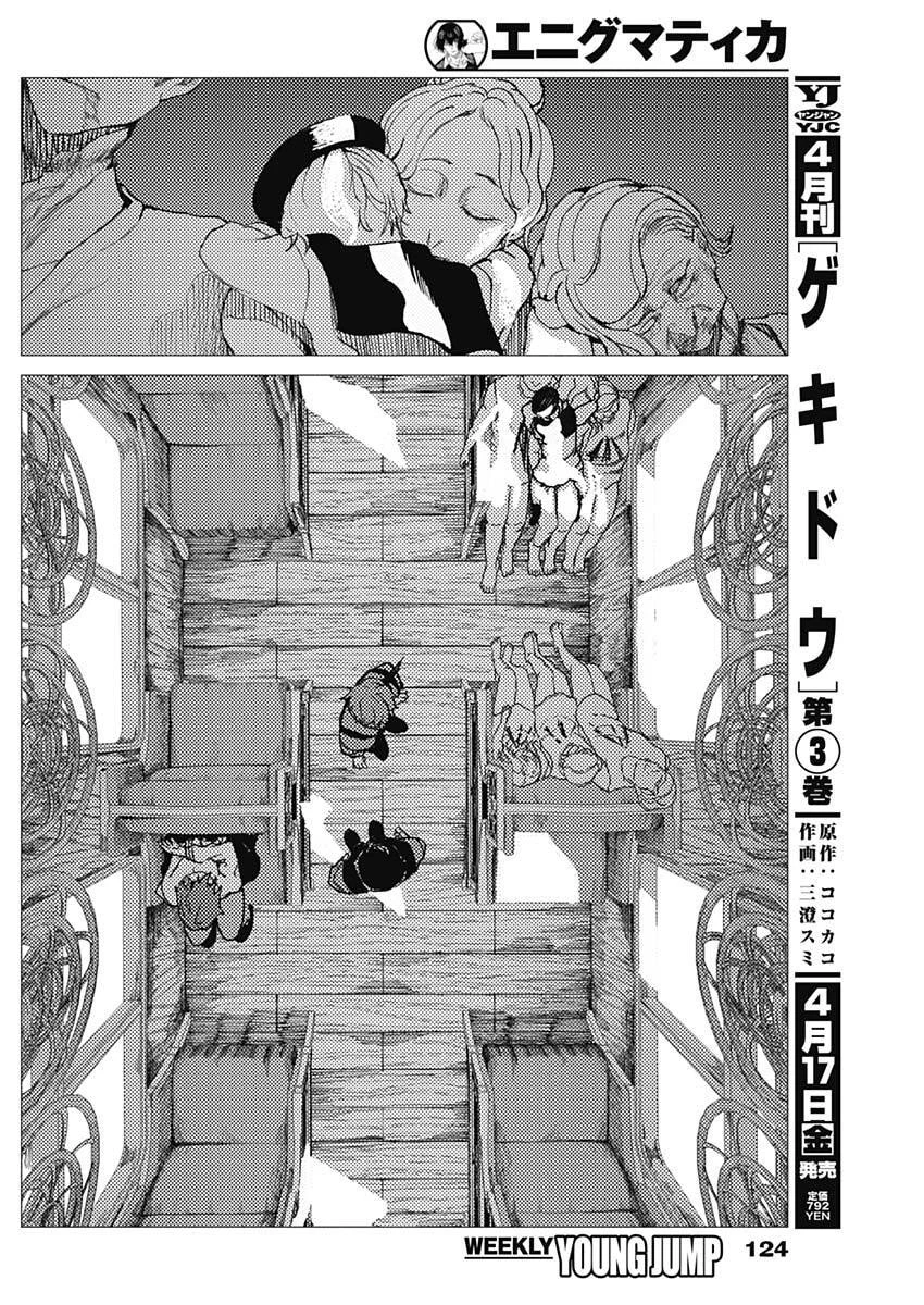 エニグマティカ 第7話 - 6