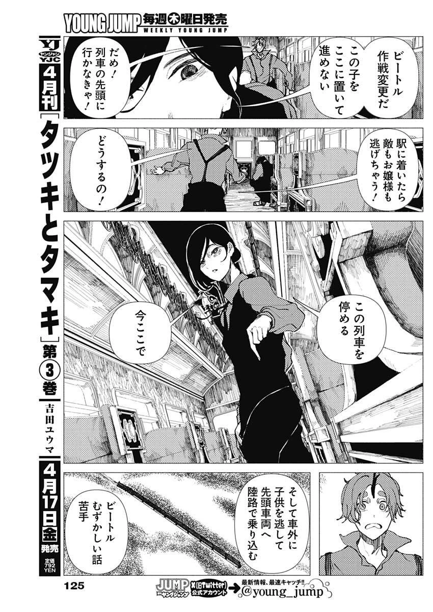 エニグマティカ 第7話 - 7