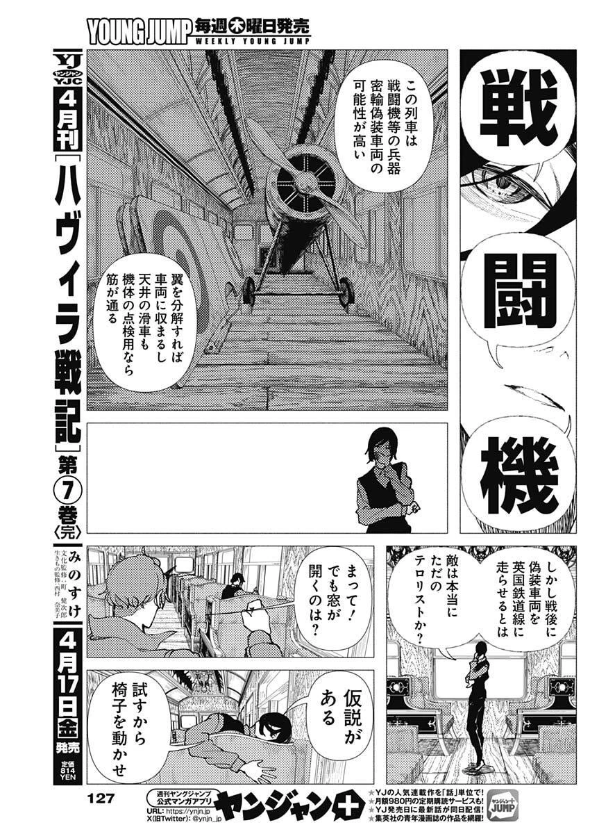 エニグマティカ 第7話 - 9