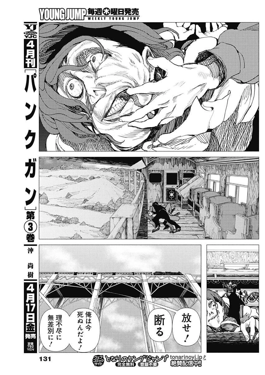 エニグマティカ 第7話 - 13