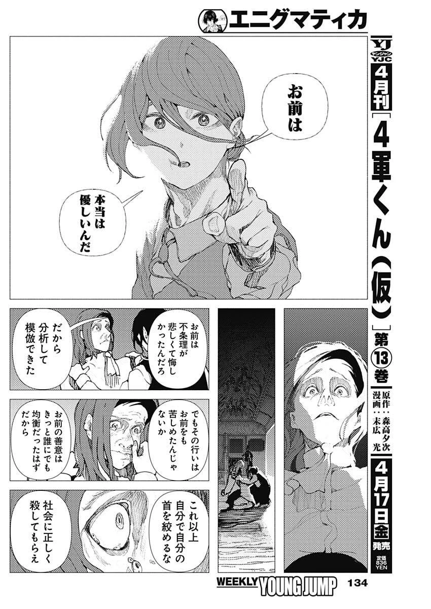 エニグマティカ 第7話 - 16