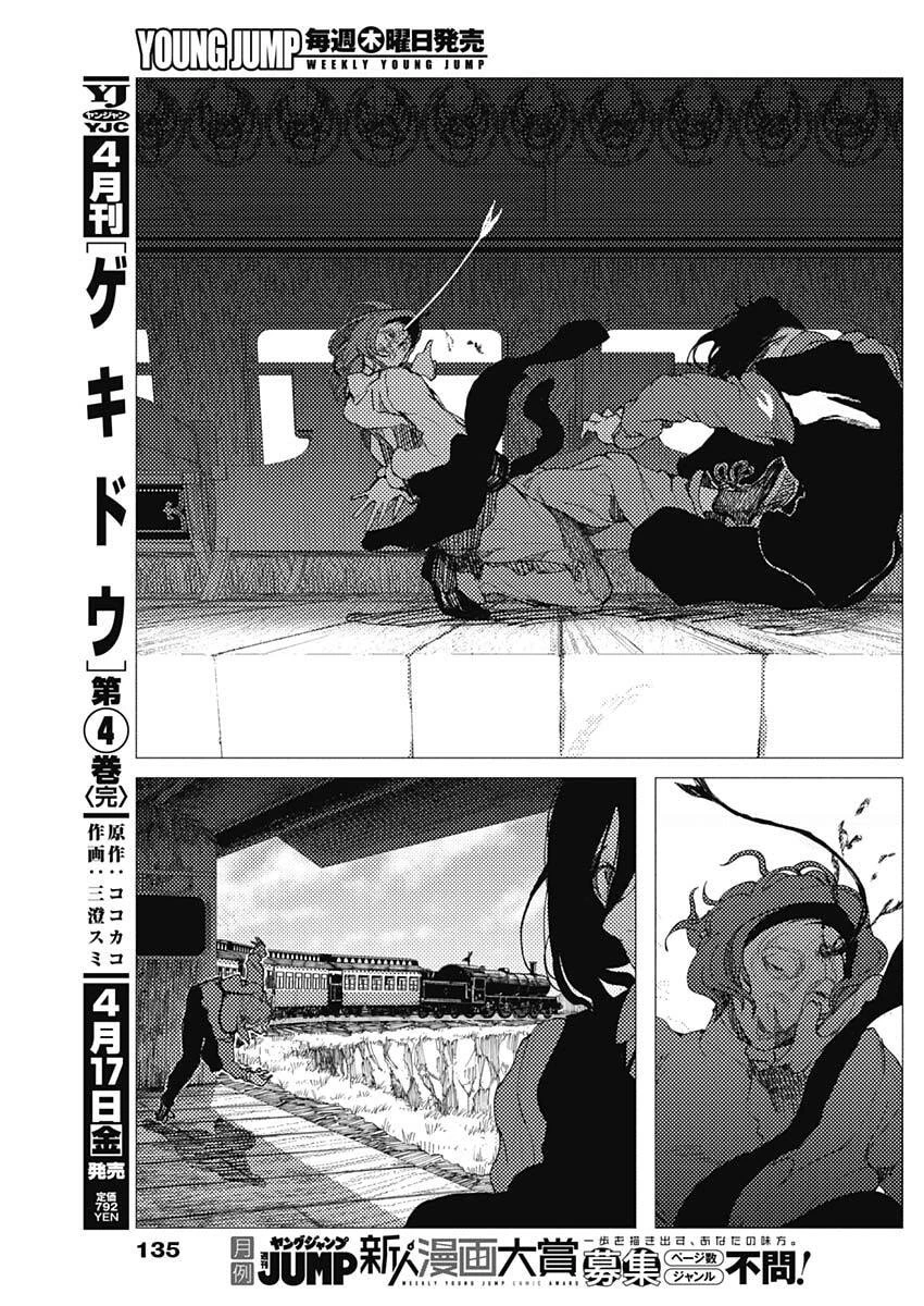 エニグマティカ 第7話 - 17