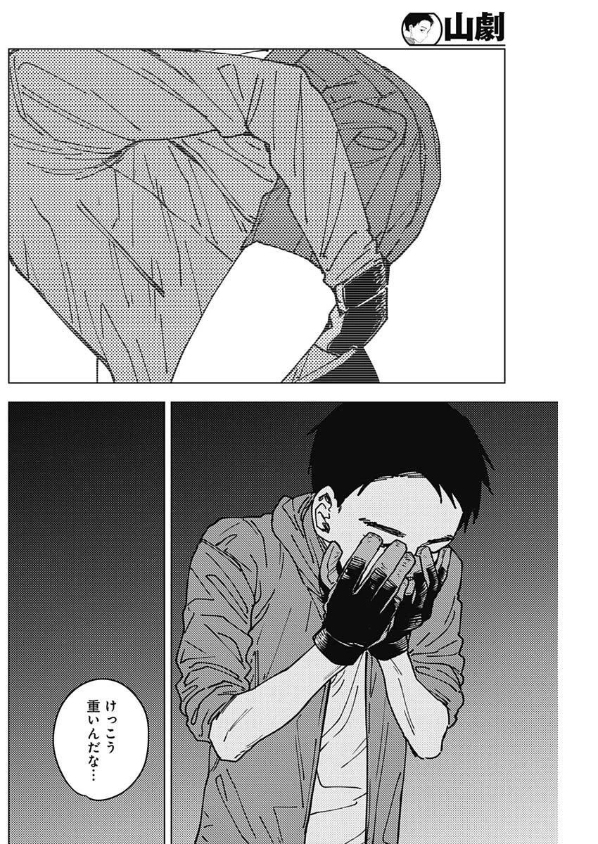 山劇 第2話 - 19