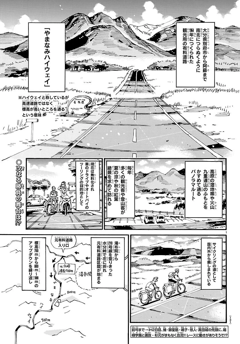 弱虫ペダル 第860話 - 1