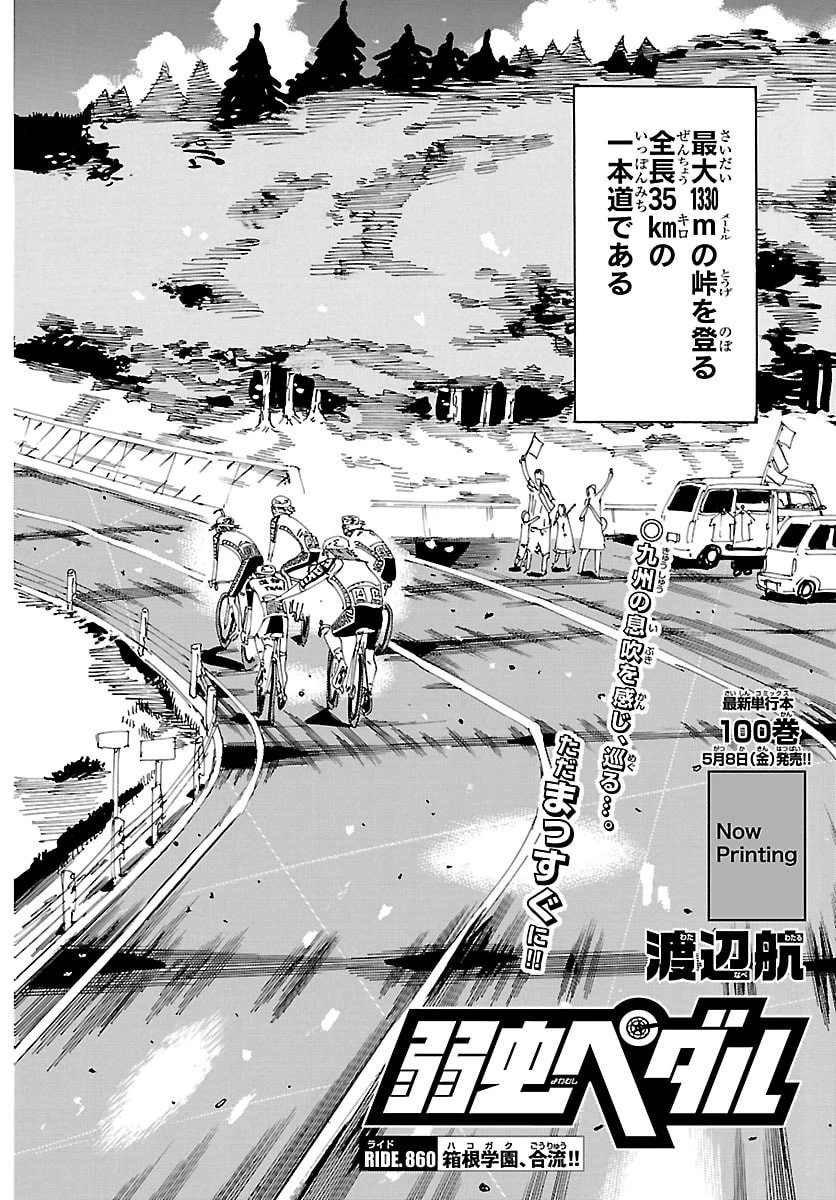 弱虫ペダル 第860話 - 2