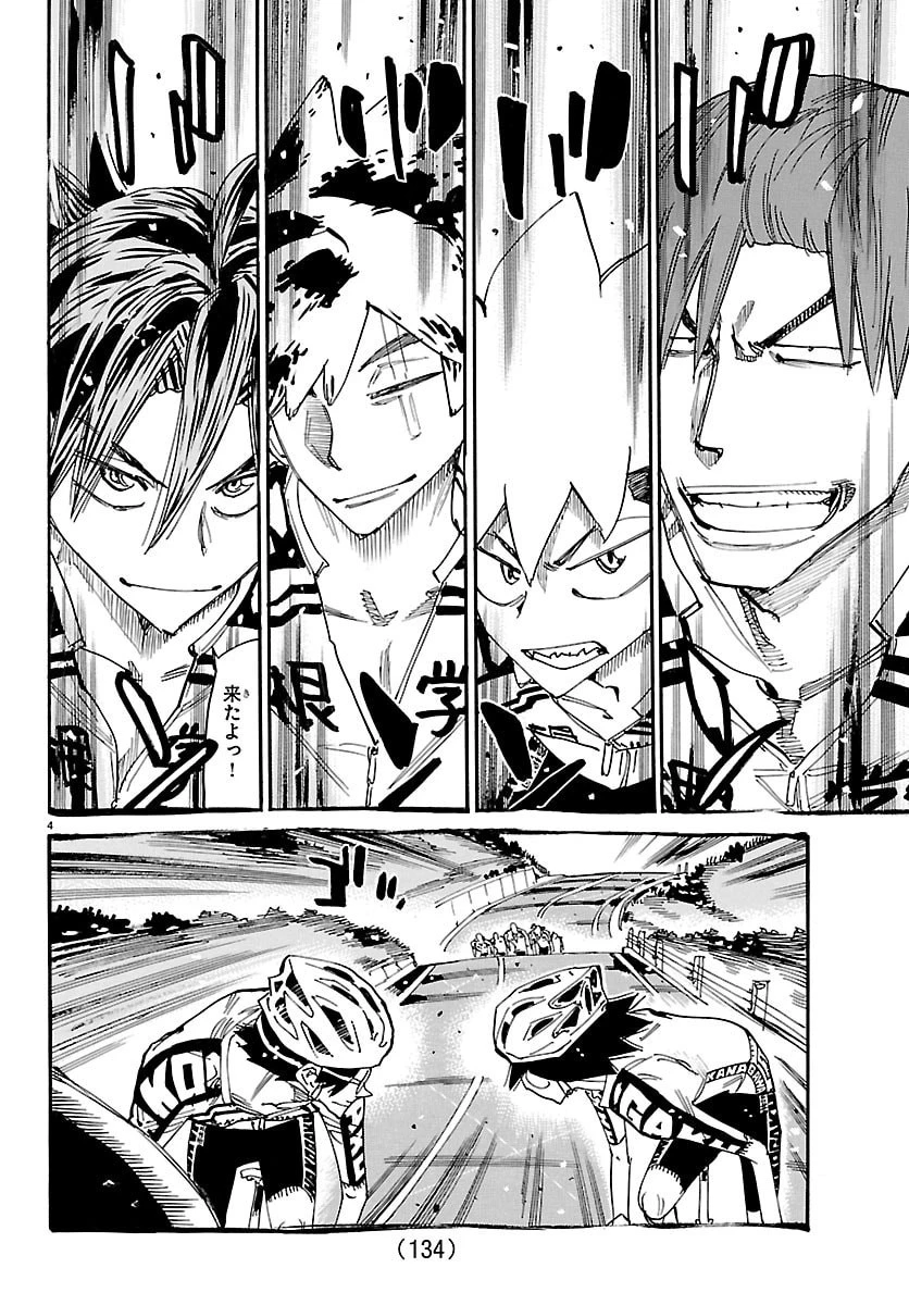 弱虫ペダル 第860話 - 4