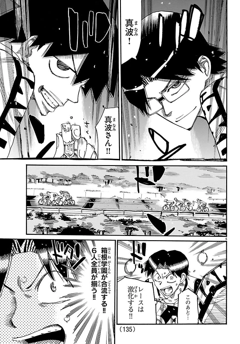 弱虫ペダル 第860話 - 5