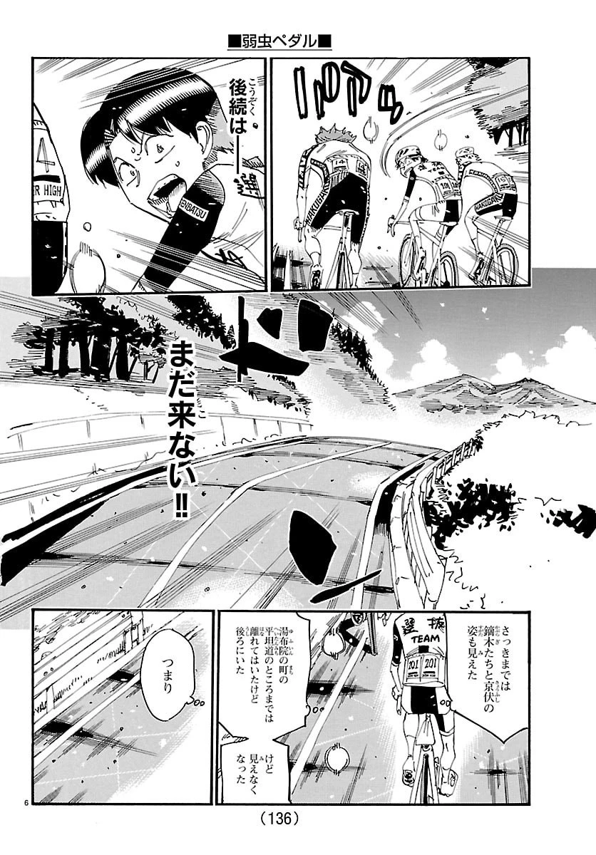 弱虫ペダル 第860話 - 6