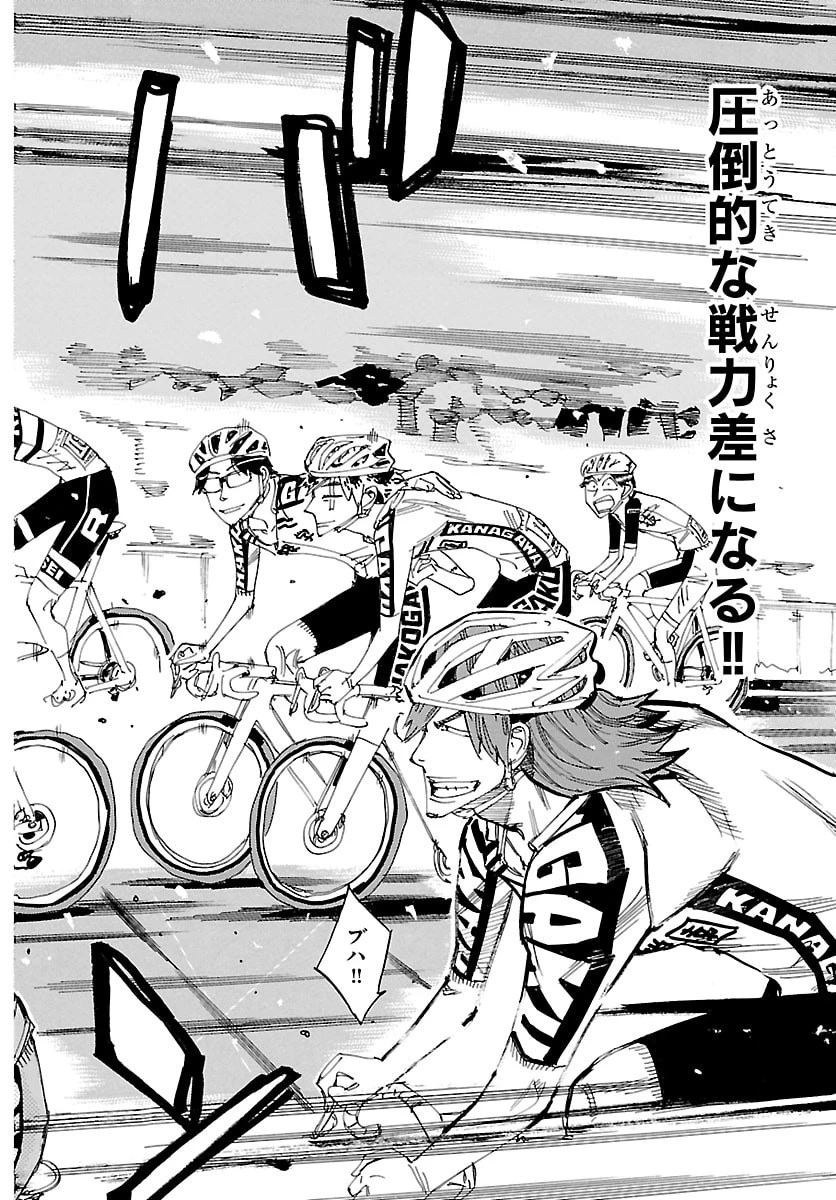 弱虫ペダル 第860話 - 8