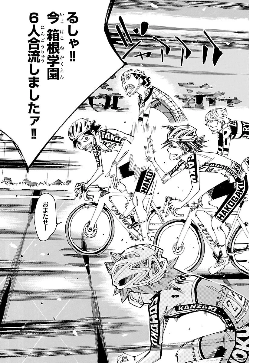 弱虫ペダル 第860話 - 9