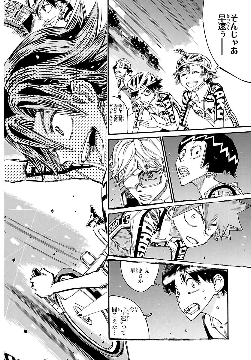 弱虫ペダル 第860話 - 10