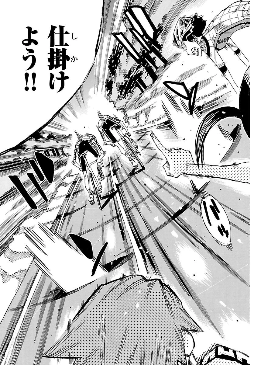 弱虫ペダル 第860話 - 11