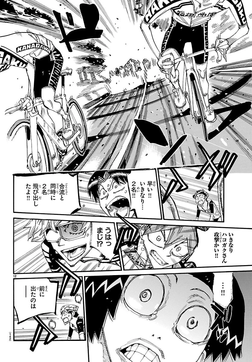 弱虫ペダル 第860話 - 12