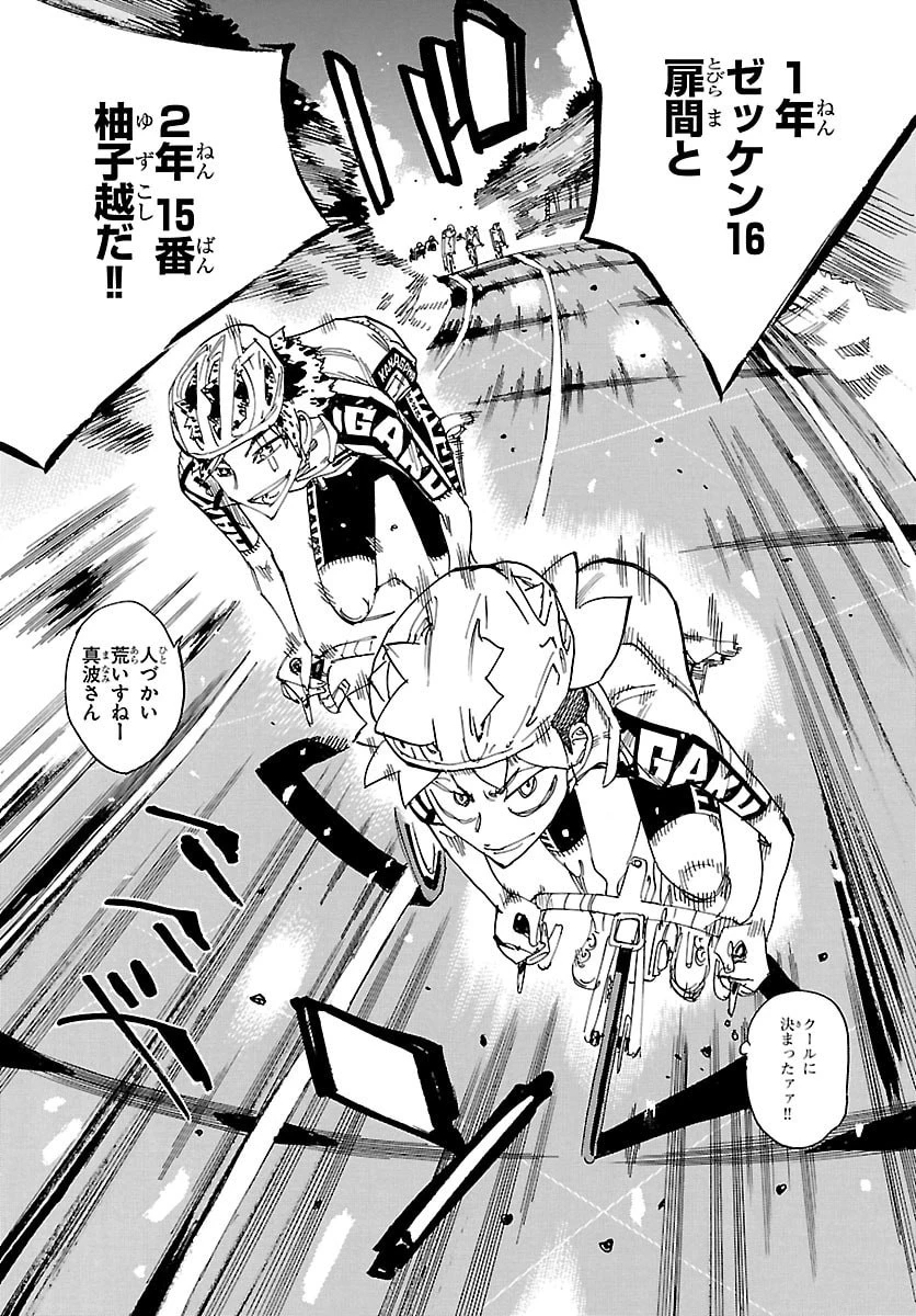 弱虫ペダル 第860話 - 13